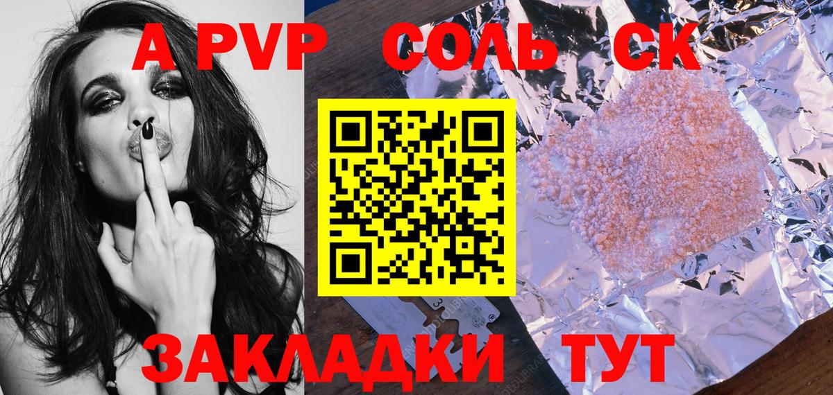 A PVP Соль  А ПВП VHQ  Alpha PVP  Вход с VPN  Каменка  A PVP Crystall 