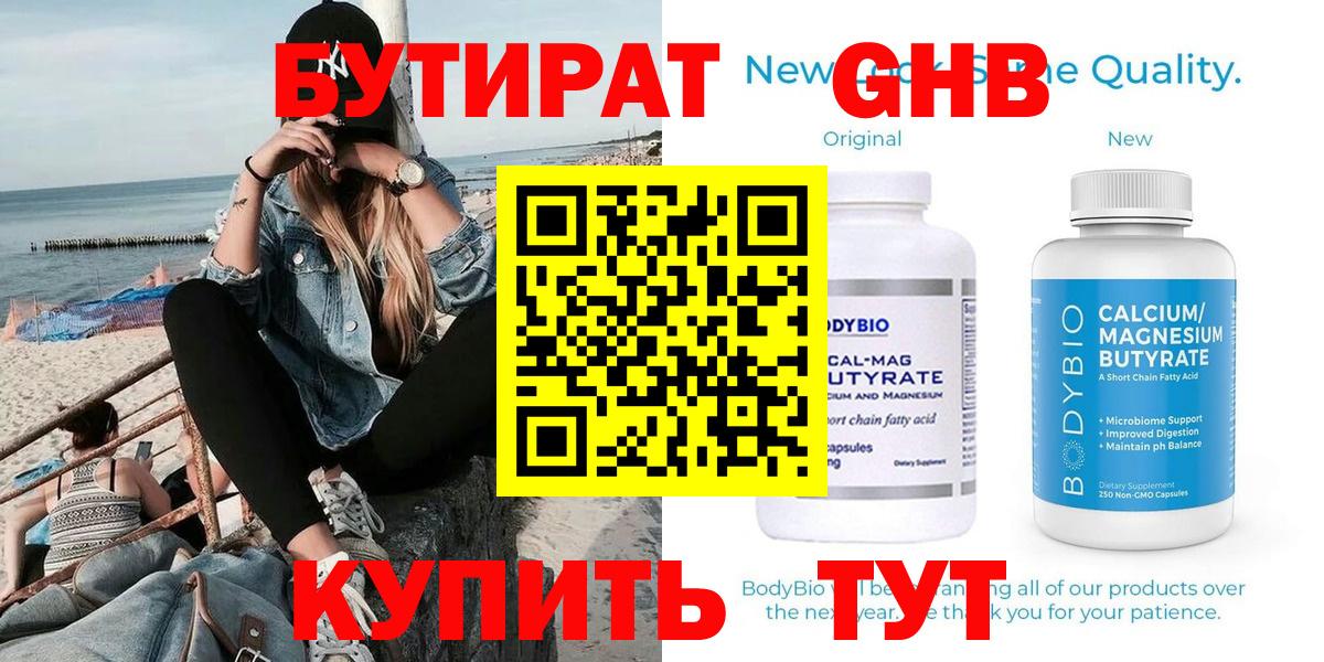 БУТИРАТ буратино  Вход с VPN  Каменка 