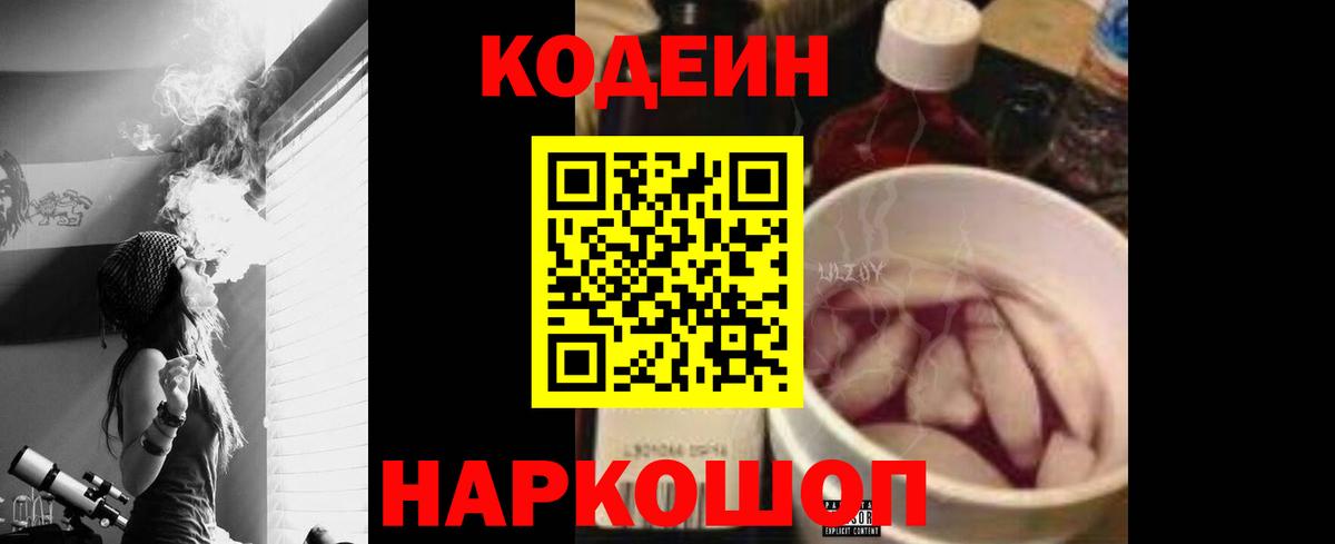 хочу наркоту  Codein напиток Lean (лин)  Вход с VPN  Каменка 