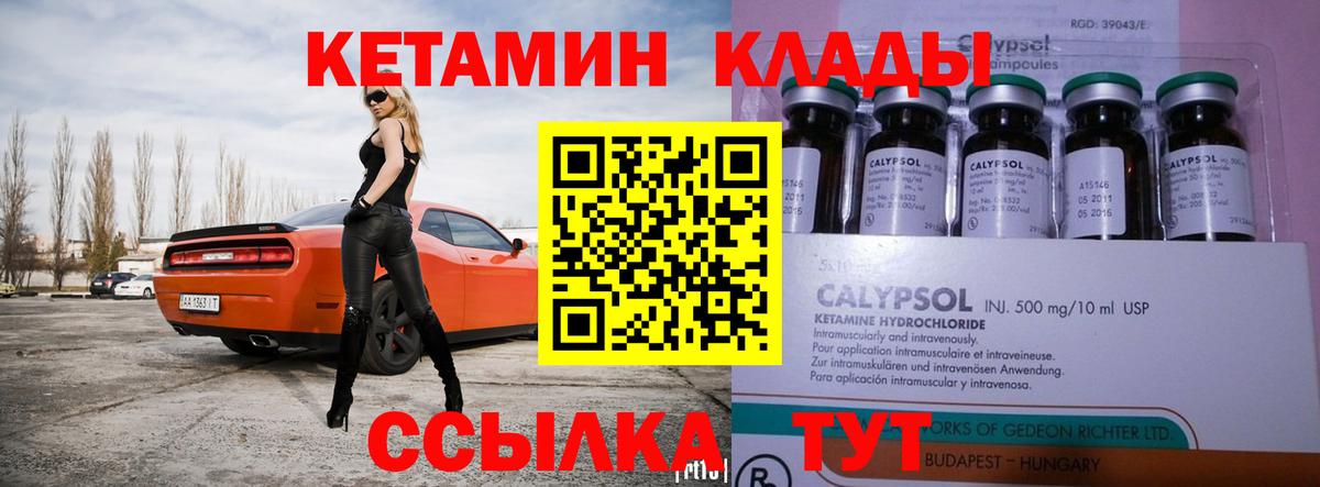 КЕТАМИН ketamine Каменка