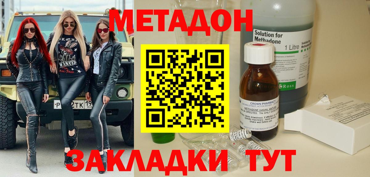 МЕТАДОН methadone  Вход с VPN  Метадон кристалл  Каменка 
