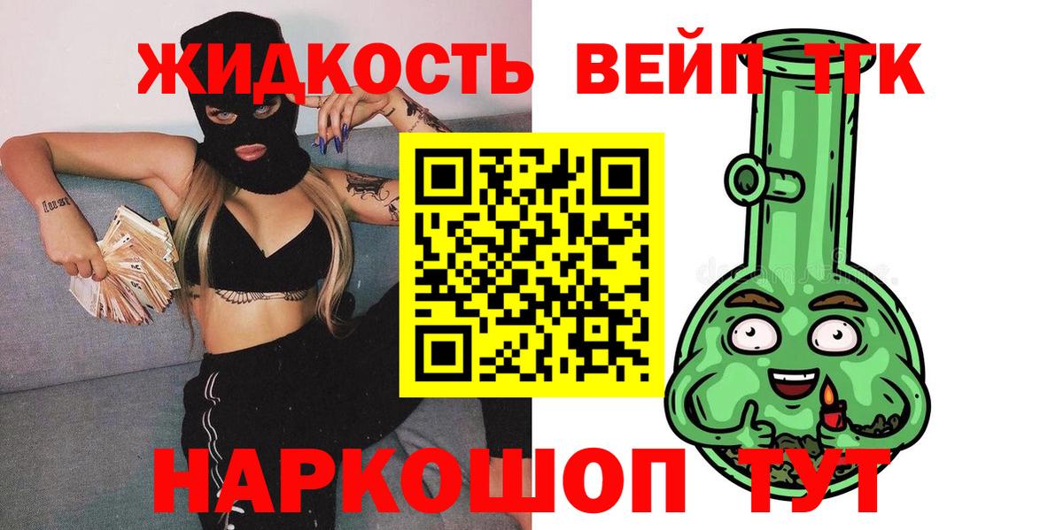 ТГК жижа Каменка