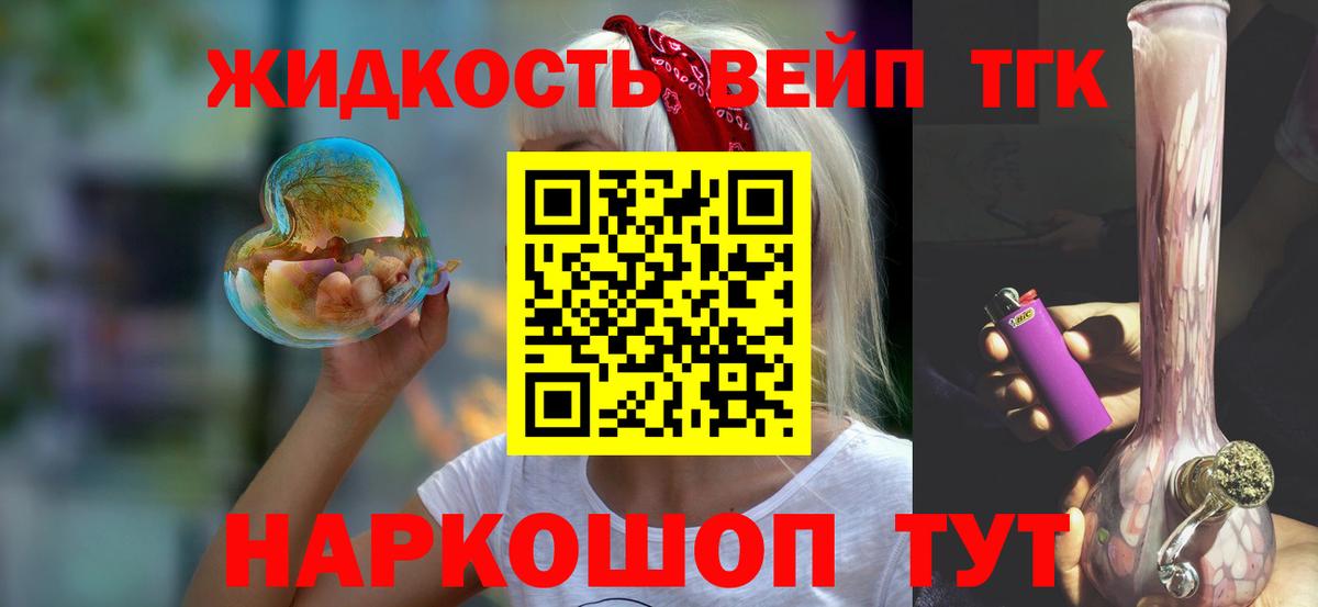 ТГК жижа  Дистиллят ТГК гашишное масло  Вход с VPN  Каменка 